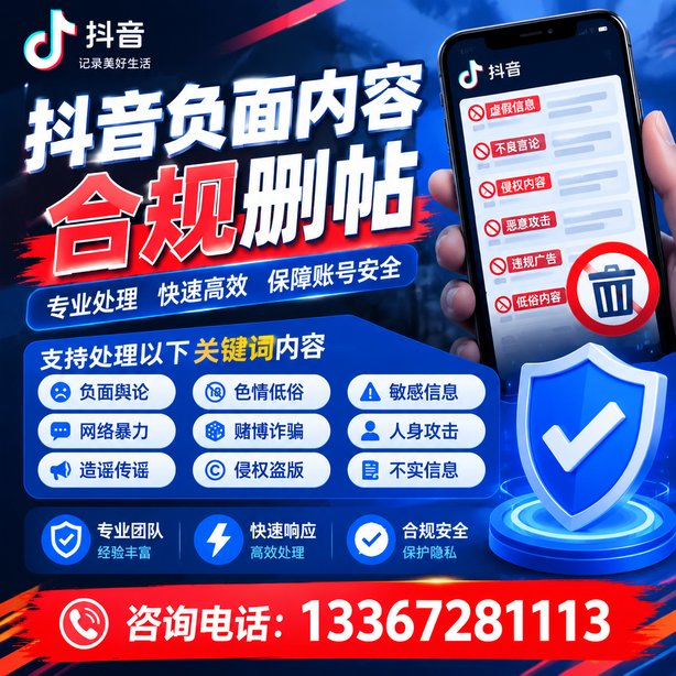 辽阳抖音舆情合规处置